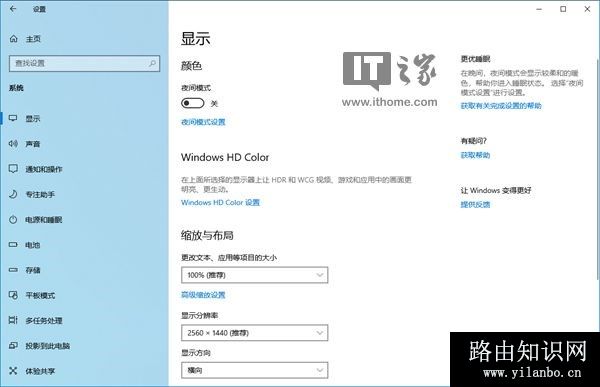 【IT之家学院】如何让Windows 10每天夜间自动开启深色模式