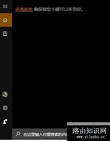 win10 点击此处确保微软小娜可以听到你 怎么办?(已解决)