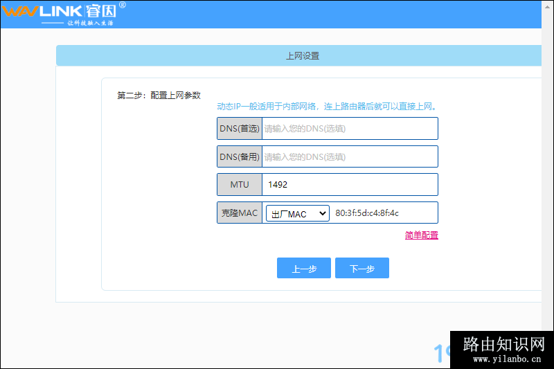 睿因路由器设置上网