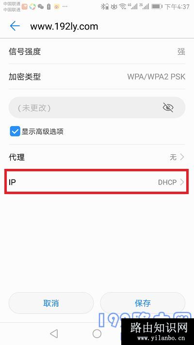 手机IP设置成:DHCP