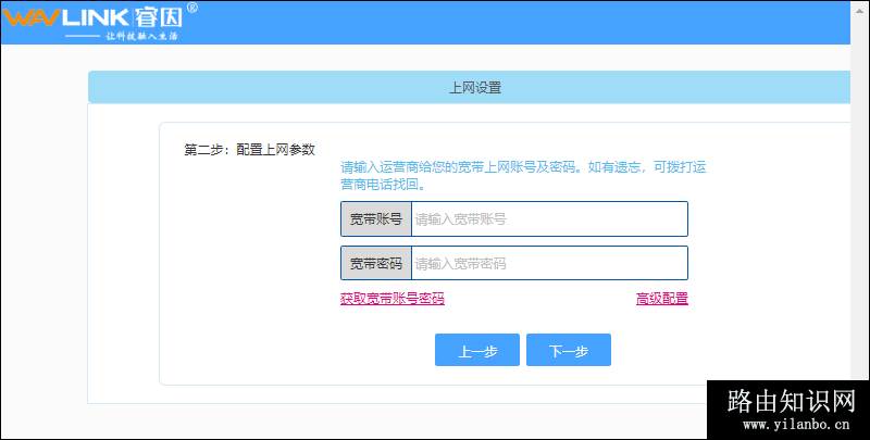 睿因路由器设置上网4