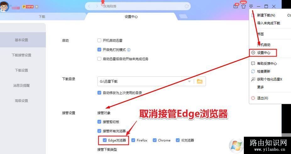 Edge变成迅雷下载怎么办?win10系统edge取消迅雷下载