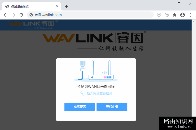 睿因路由器设置无线桥接
