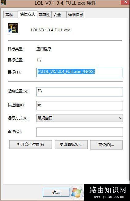 Win8英雄联盟NSIS Error安装错误怎么解决?