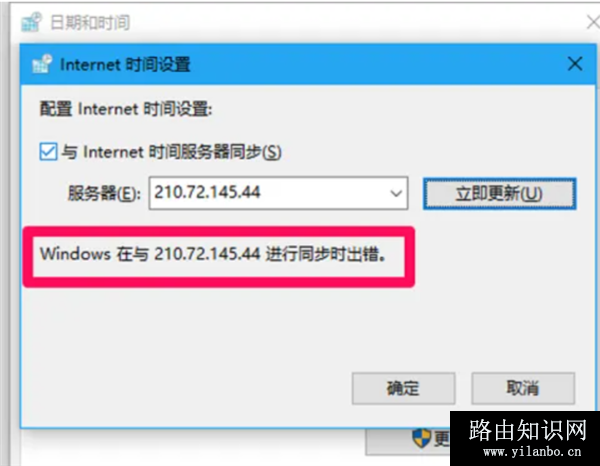 windows时间同步