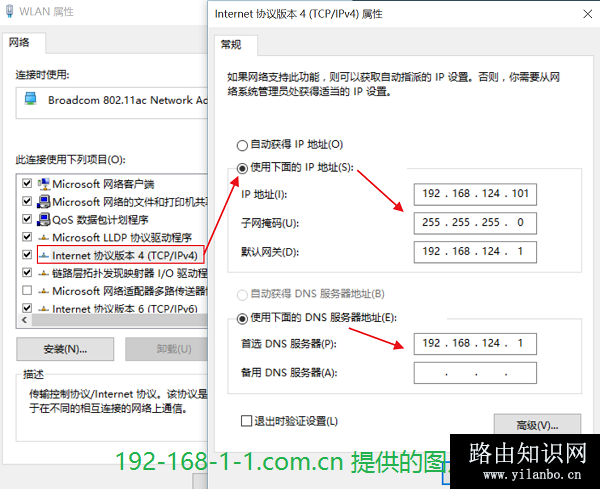 手动修改IP地址