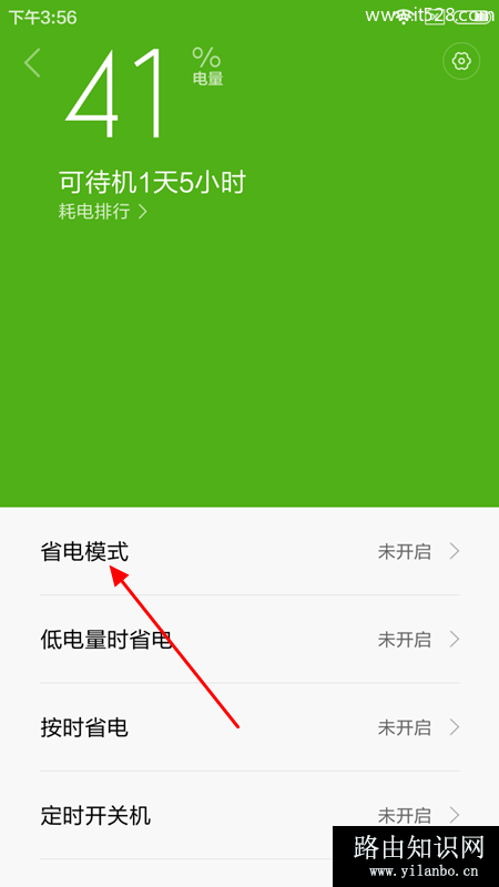 小米4c开启省电模式图文教程