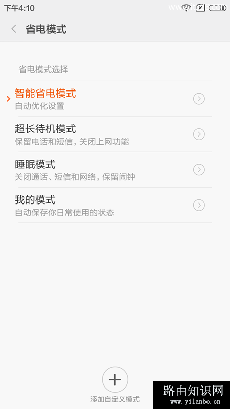 小米4c开启省电模式图文教程