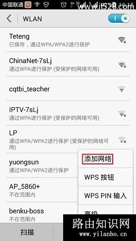 Android安卓手机中打开添加隐藏wifi的选项