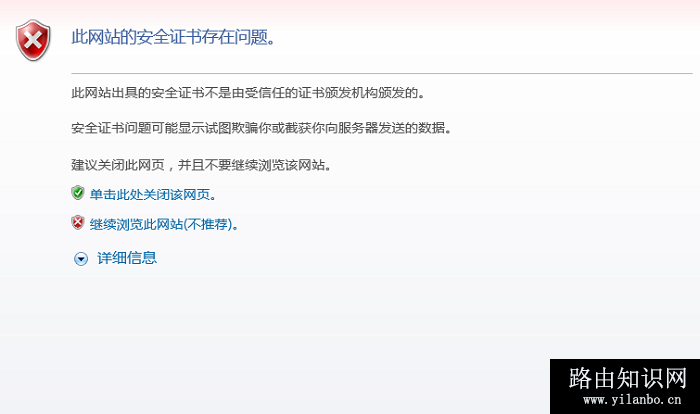 12306购票提示：此网站的安全证书有问题