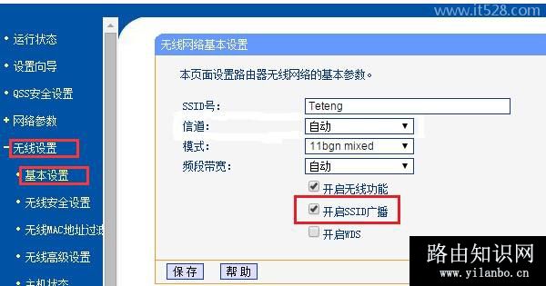 怎样关闭隐藏wifi信号?