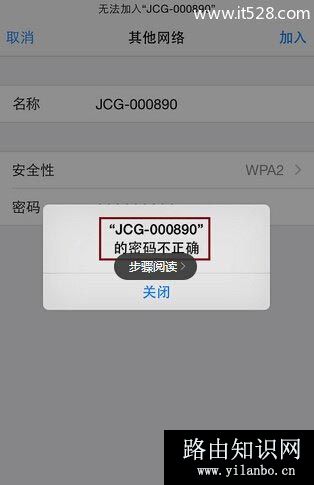 安全性选择错误或者密码输入不正确，iPhone会给出错误提示