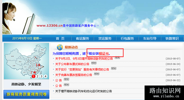 12306购票提示：此网站的安全证书有问题