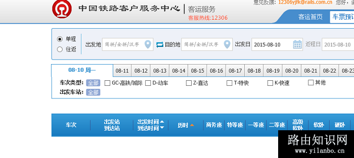 12306购票提示：此网站的安全证书有问题