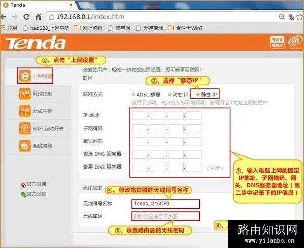 固定(静态)ip怎么设置无线路由器