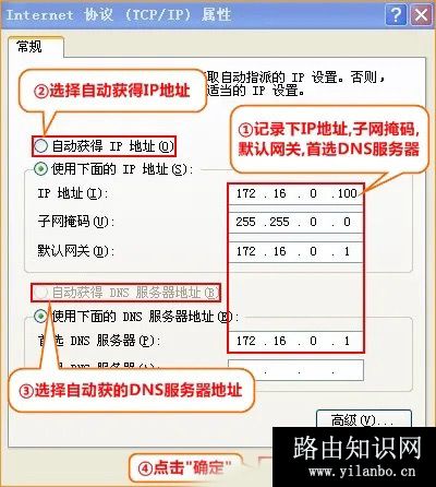 固定(静态)ip怎么设置无线路由器