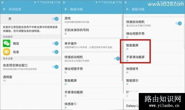 三星S7如何截屏截图的方法