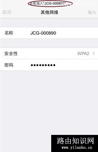 iPhone手机正在连接隐藏wifi信号