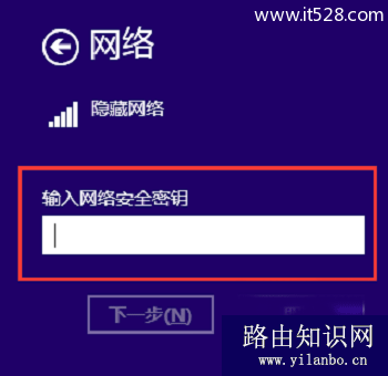 Win8中添加隐藏wifi的密码