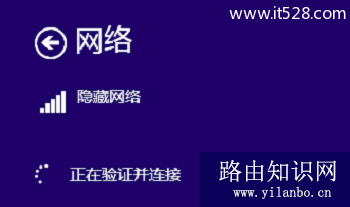 系统正在验证隐藏wifi名称和密码是否正确