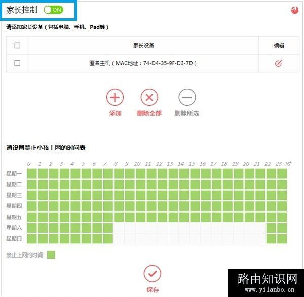 关闭路由器上的“家长控制”功能