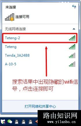 笔记本电脑怎么连接隐藏wifi的方法