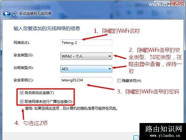 Win7连接到隐藏wifi信号