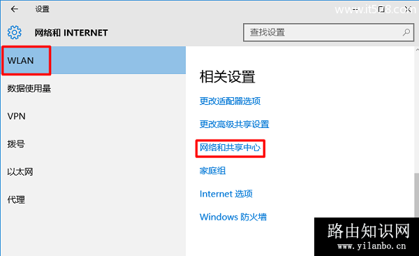 打开Win10中的 网络和共享中心