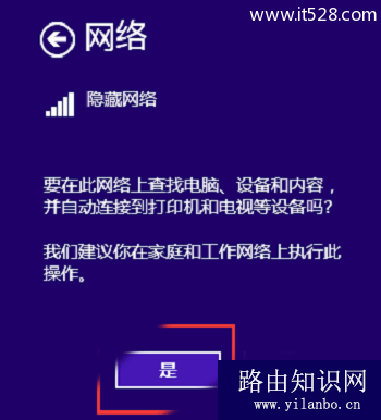 设置Win8中的隐藏网络自动连接到打印机等设备