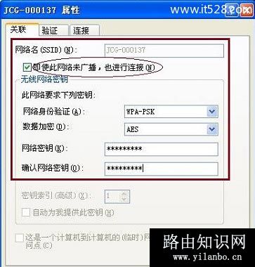 XP连接隐藏wifi