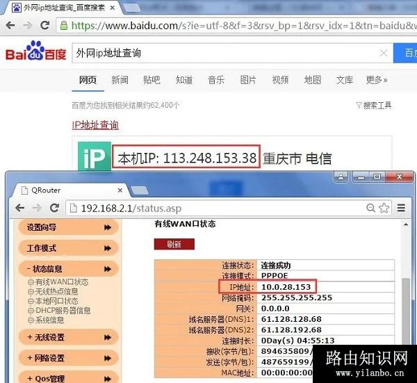 为什么WAN口IP和外网IP不一样(不一致）?