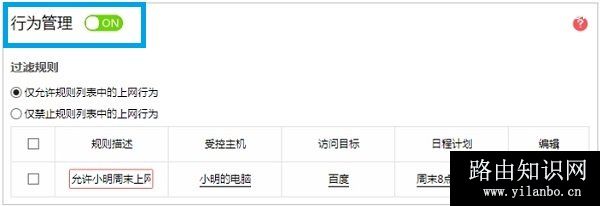 关闭路由器上的“行为管理”功能