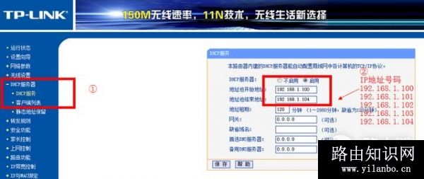 TpLink路由器设置DHCP服务器来限制wifi链接数量