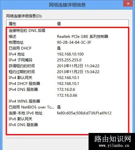 两家共用一个宽带账号怎么设置无线路由器(二)