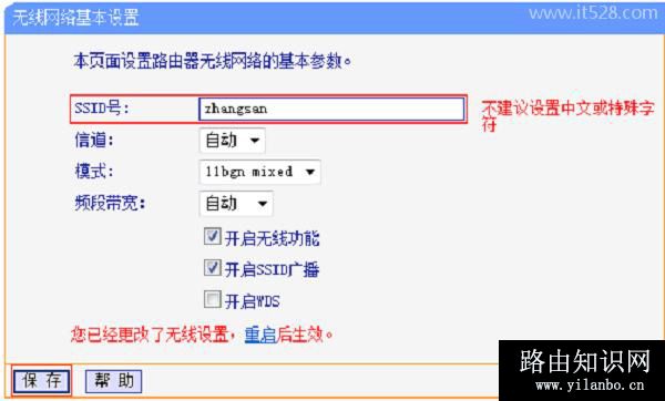 手机连接WiFi显示已保存但是连接不上