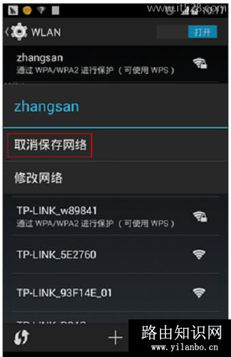 手机连接WiFi显示已保存但是连接不上