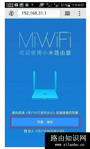 192.168.31.1登录入口手机设置方法