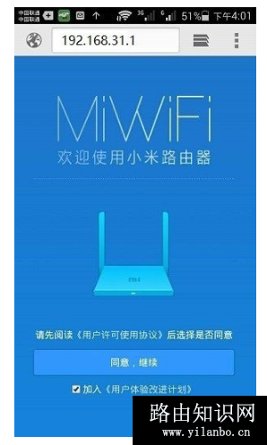 192.168.31.1登录入口手机设置方法