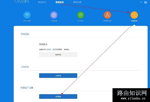 小米路由器恢复出厂设置