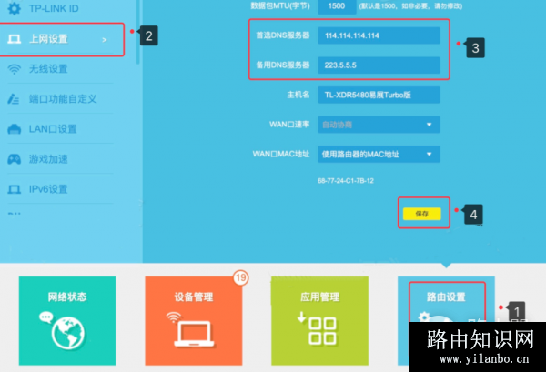 TP-LINK路由器修改DNS方法