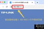 TP-LINK路由器修改DNS方法 -【图文】